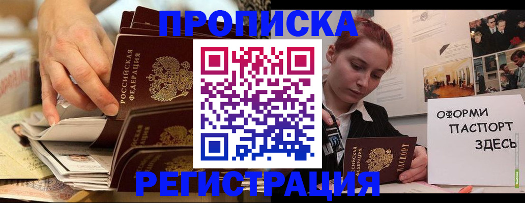 прописка для военкомата в Щёкино