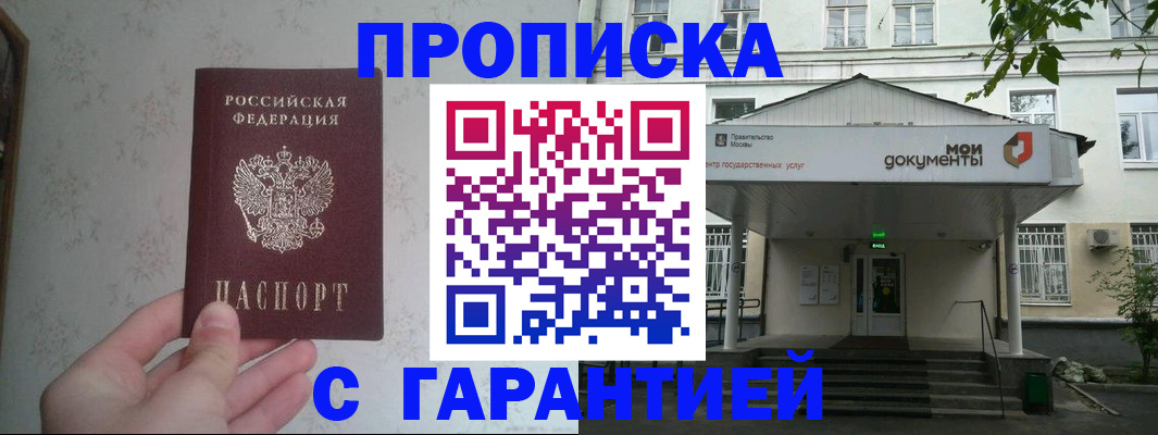 временная регистрация для школы в Щёкино