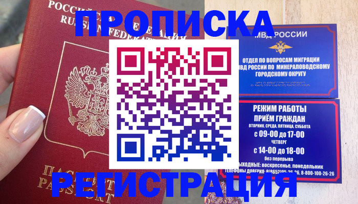 прописка 2025 в Щёкино