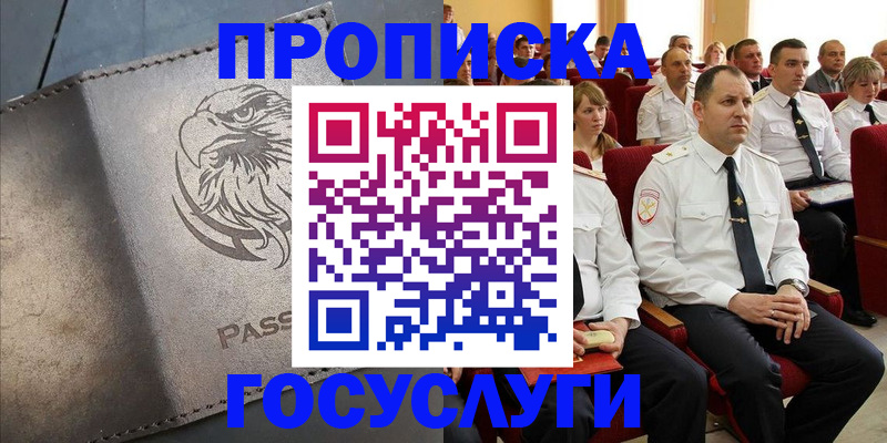 временная регистрация купить в Щёкино