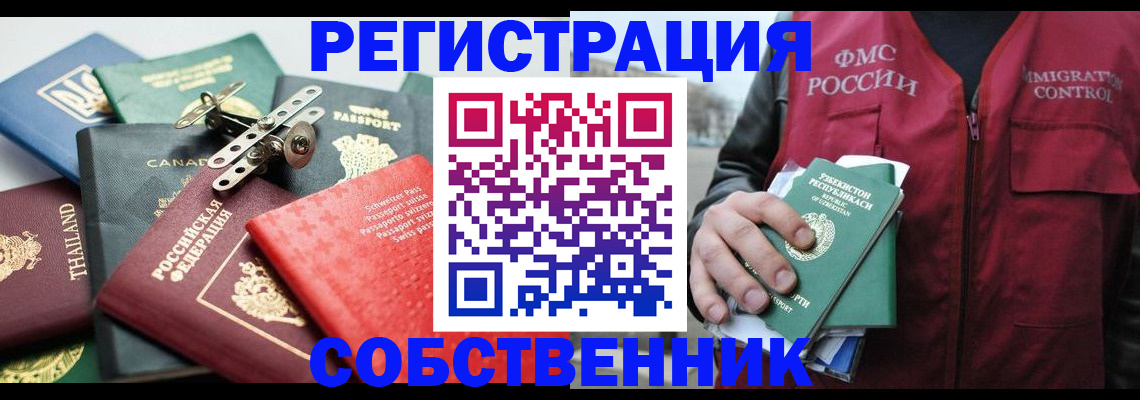 временная регистрация собственник в Щёкино